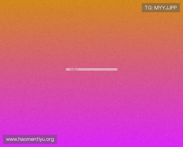 伊朗在2026世界杯中面对比利时采用的反击战术特点及其成功因素分析